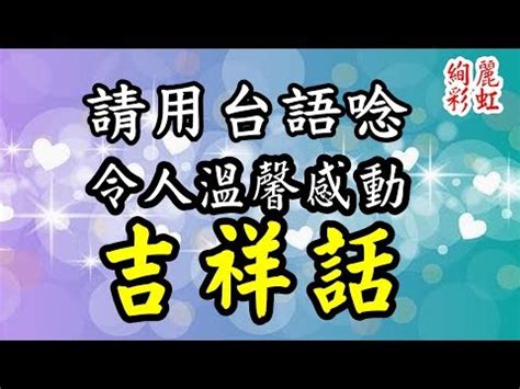 宮廟吉祥話|拜拜還願祝壽、謝神恩、必看~誠心拜神很重要、必備。